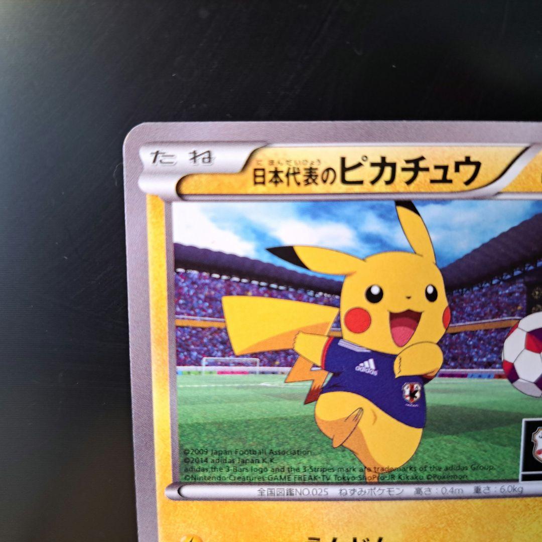 2014年の希少品】日本代表のピカチュウ ポケモンNewモン! Book付録