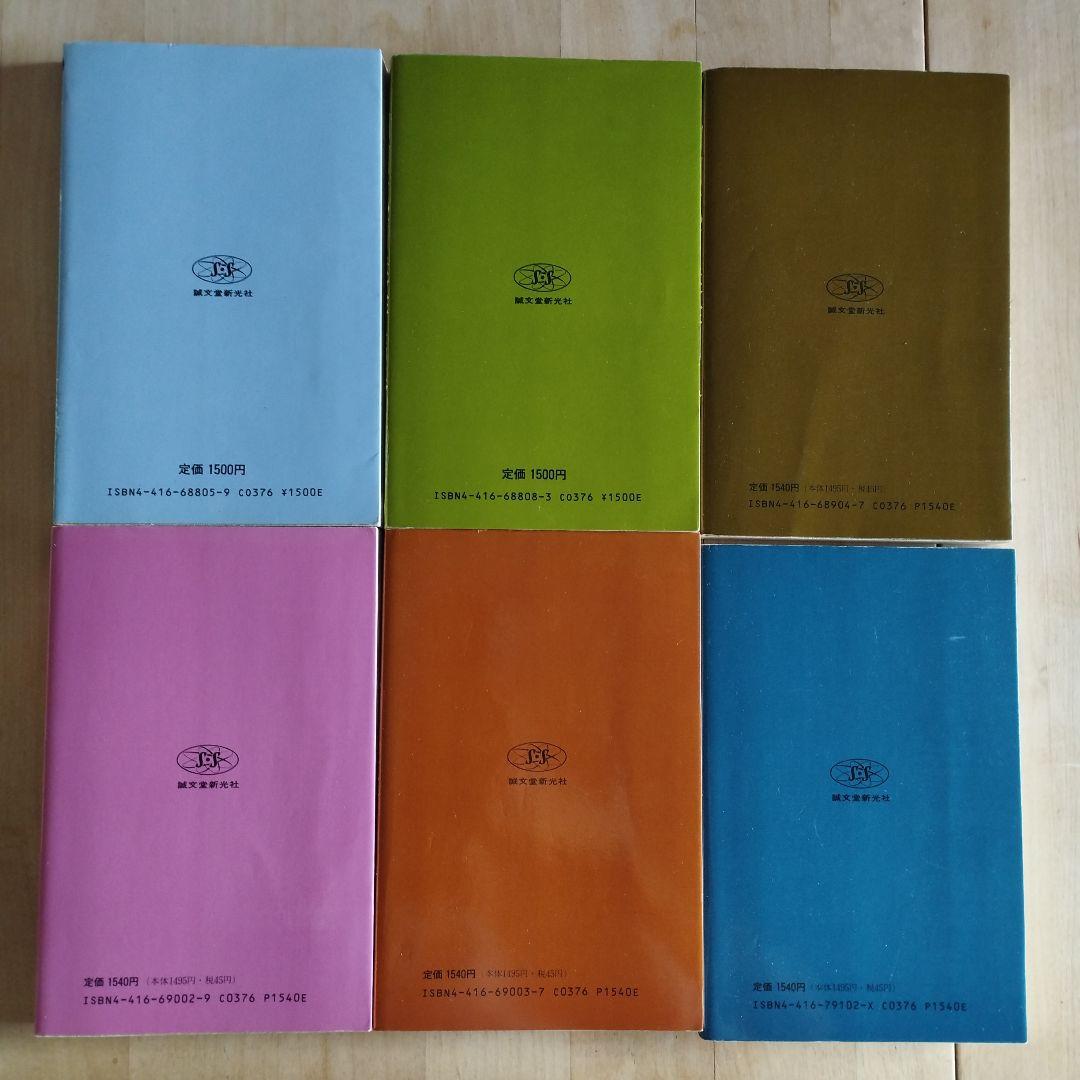 加田克司傑作詰碁集 6巻セット