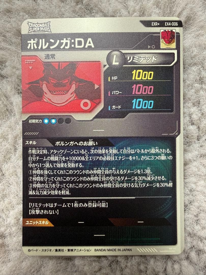 EX4-006 ポルンガ　パラレル　ドラゴンボールスーパーダイバーズ