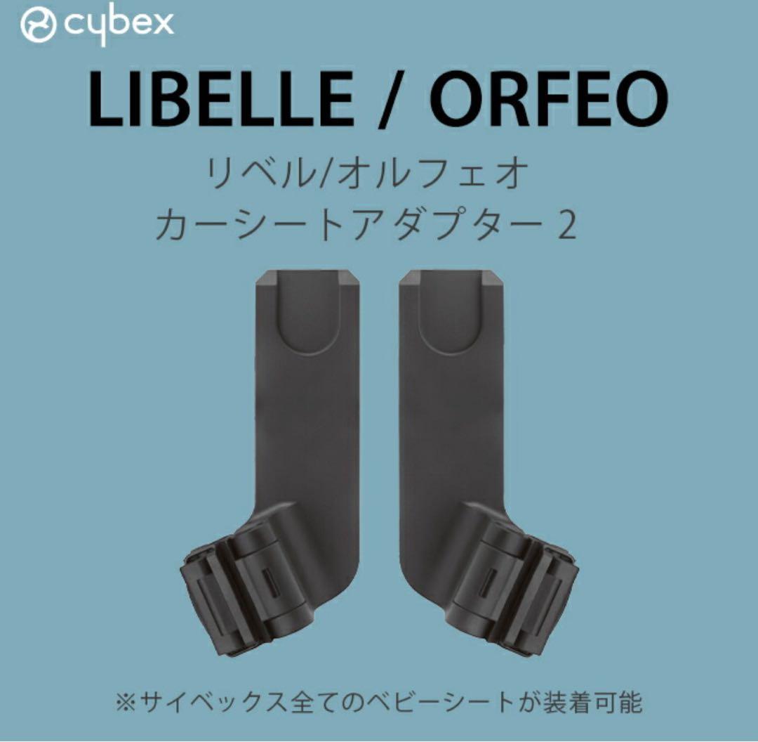 【美品】ベビーシートサイベックスクラウドGi-Size ＋アダプターセット