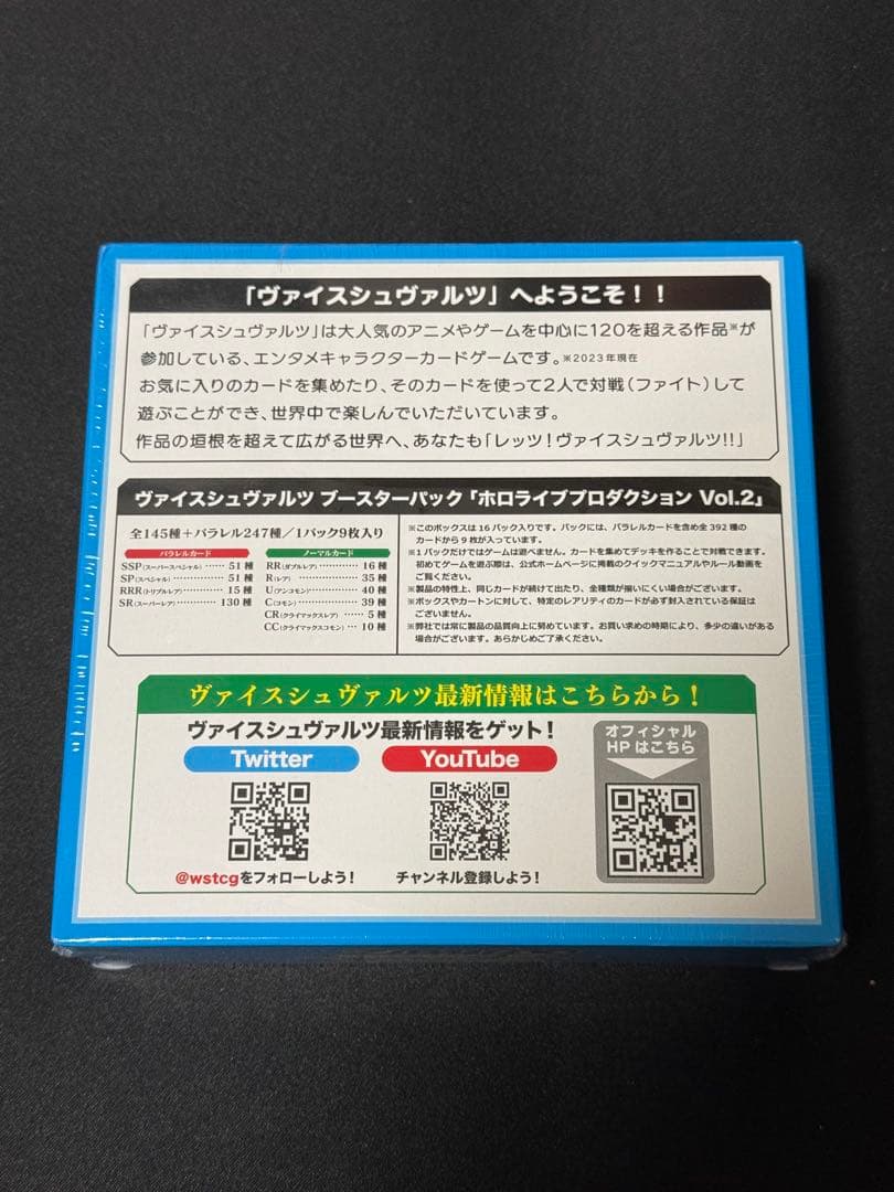 ヴァイスシュヴァルツ ホロライブ Vol.2 シュリンク付 1box （初版）