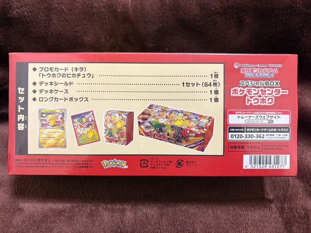 【未開封】ポケモンセンタートウホク スペシャルBOX