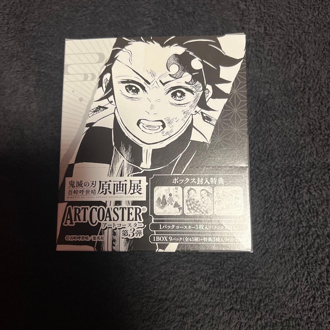 鬼滅の刃 原画展 アートコースター 第3弾