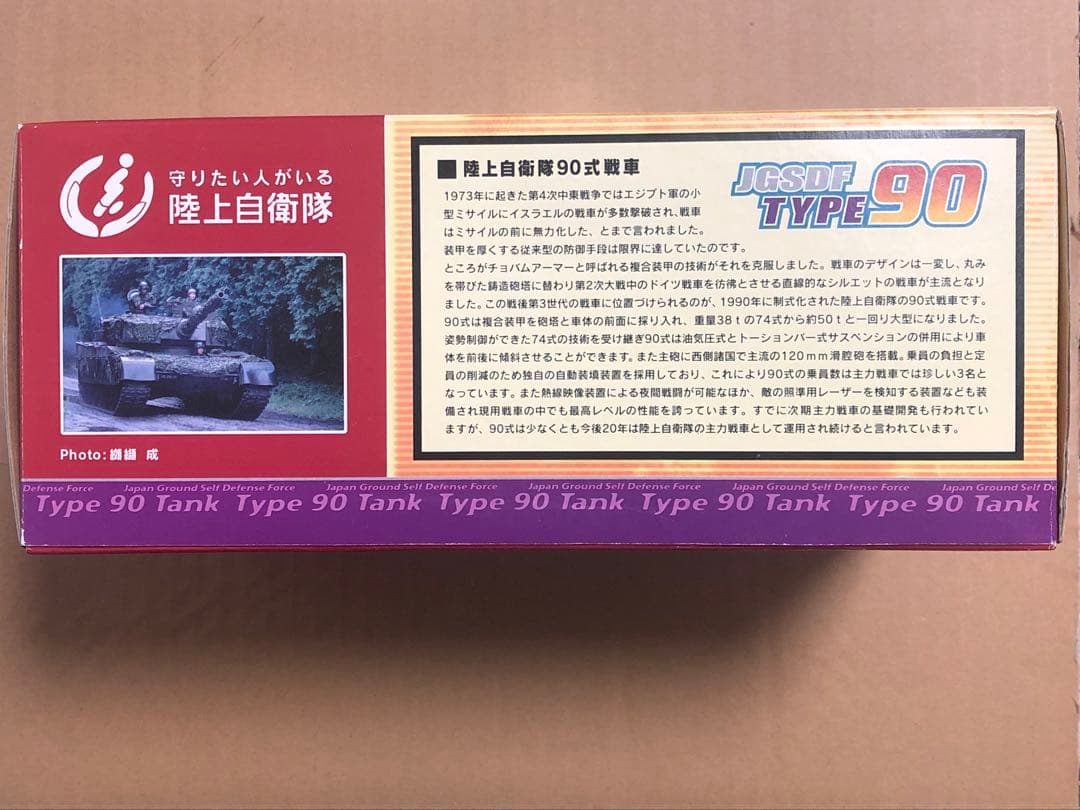 コンバットデジキュー　陸上自衛隊９０式　 戦車／基本操縦セット　コナミ　未使用品