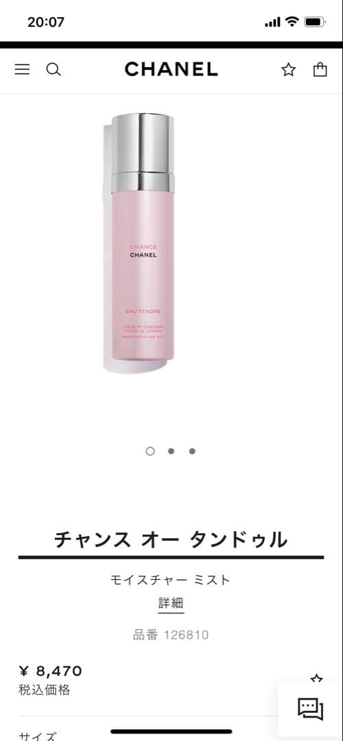 シャネル チャンス オー タンドゥル モイスチャー ミスト未開封2個