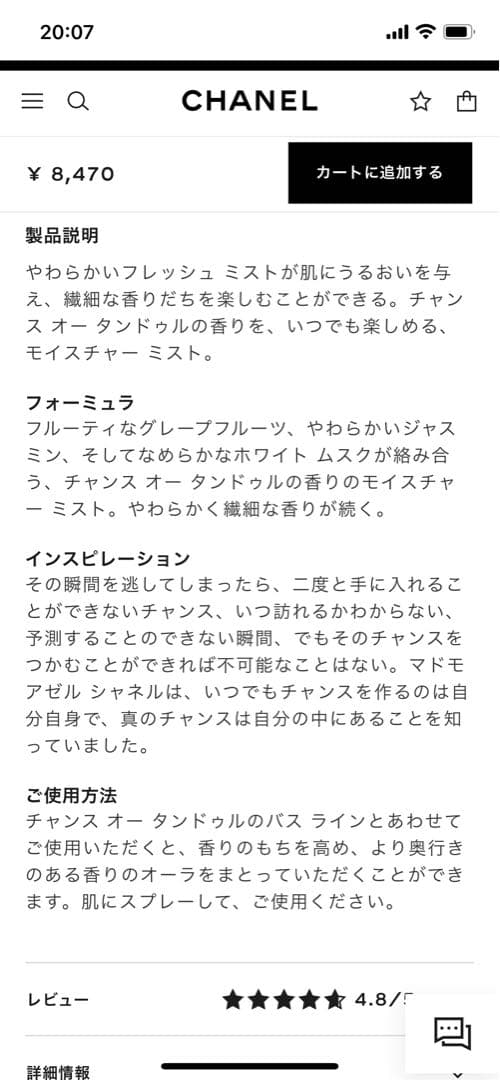 シャネル チャンス オー タンドゥル モイスチャー ミスト未開封2個