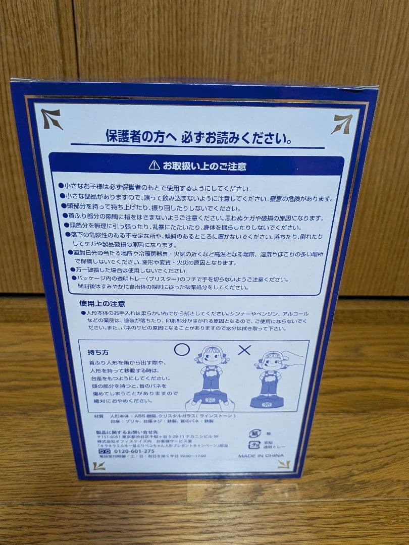 キラキラミルキー　首ふりペコちゃん人形　クリスタル使用　 65周年記念フィギュア