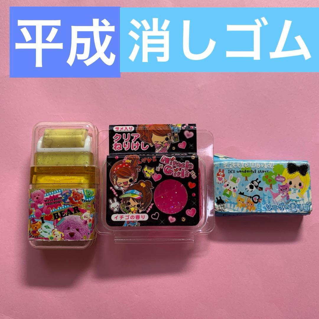 平成レトロ消しゴム まとめ売り レトロねり消し クーリア カミオ