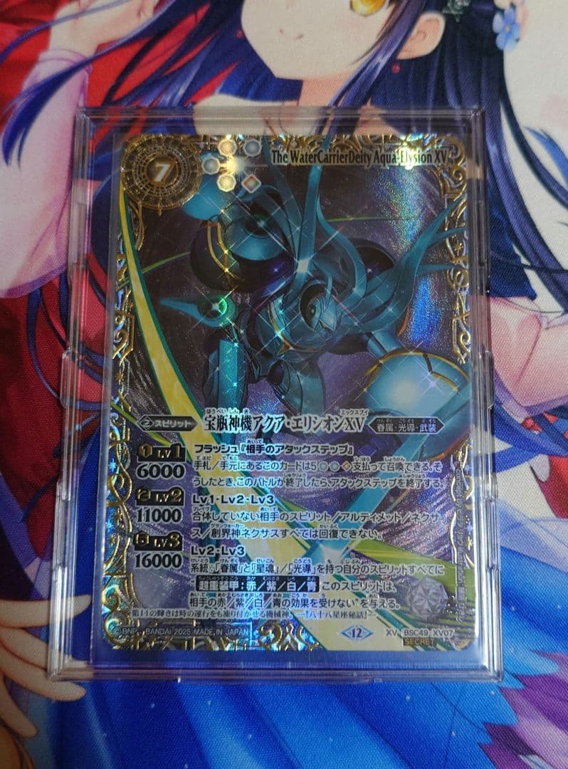 宝瓶神機アクアエリシオン XV シークレット SECRET】BSC49-XV07宝瓶神機アクア・エリシオンXV XV - バトル