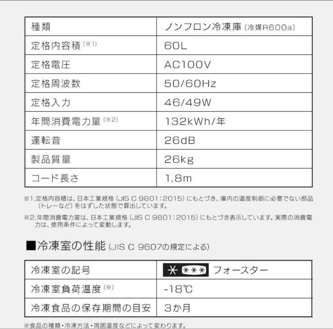 送料込アイリスオオヤマノンフロン冷凍庫60 L2020年IUSD6A-W