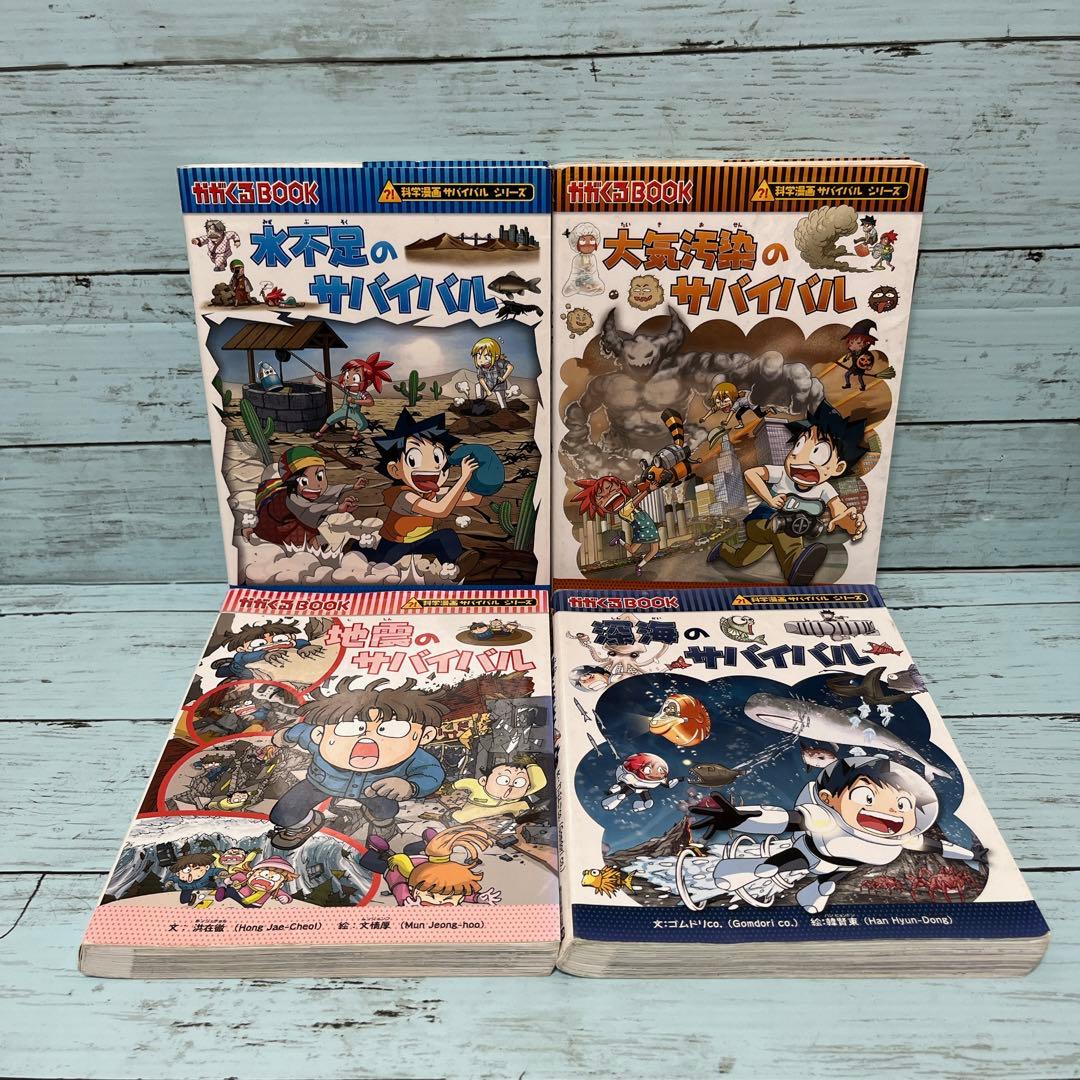 サバイバルシリーズ39冊セット