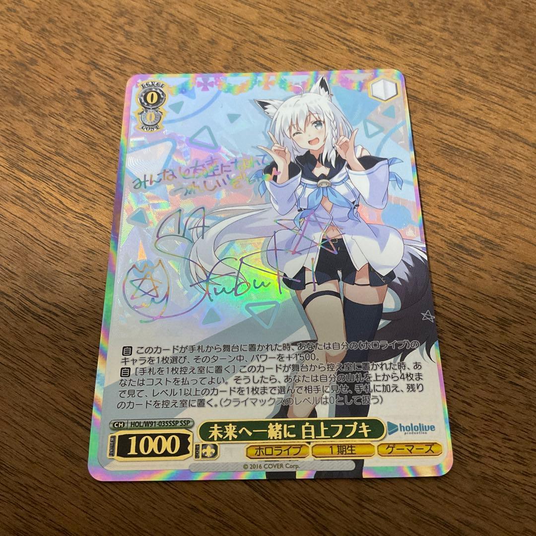 ヴァイスホロライブキミと願うミライ白上フブキSP サインPSA10