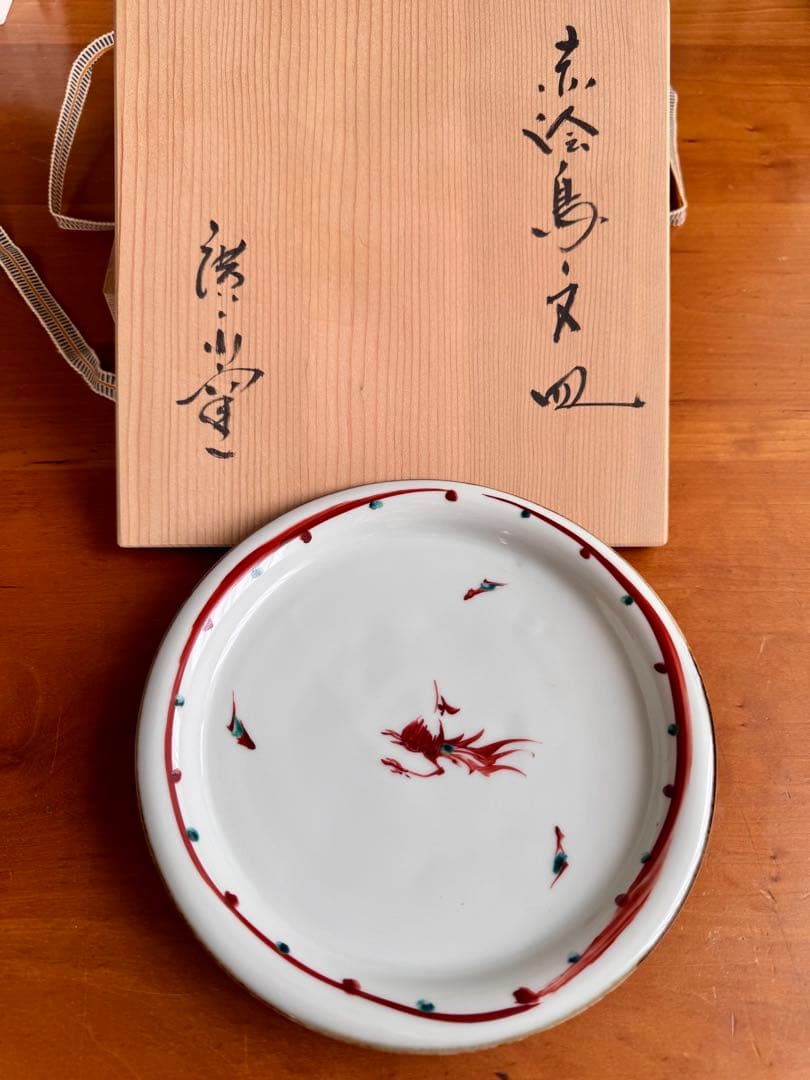 未使用木箱付〉廣永窯 赤絵鳥文皿 陶器 川喜田半泥子
