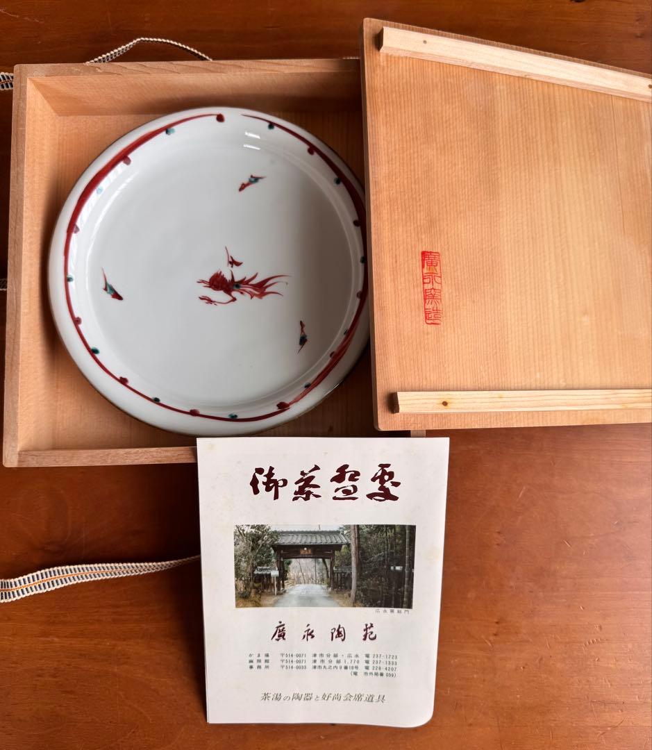 未使用木箱付〉廣永窯 赤絵鳥文皿 陶器 川喜田半泥子