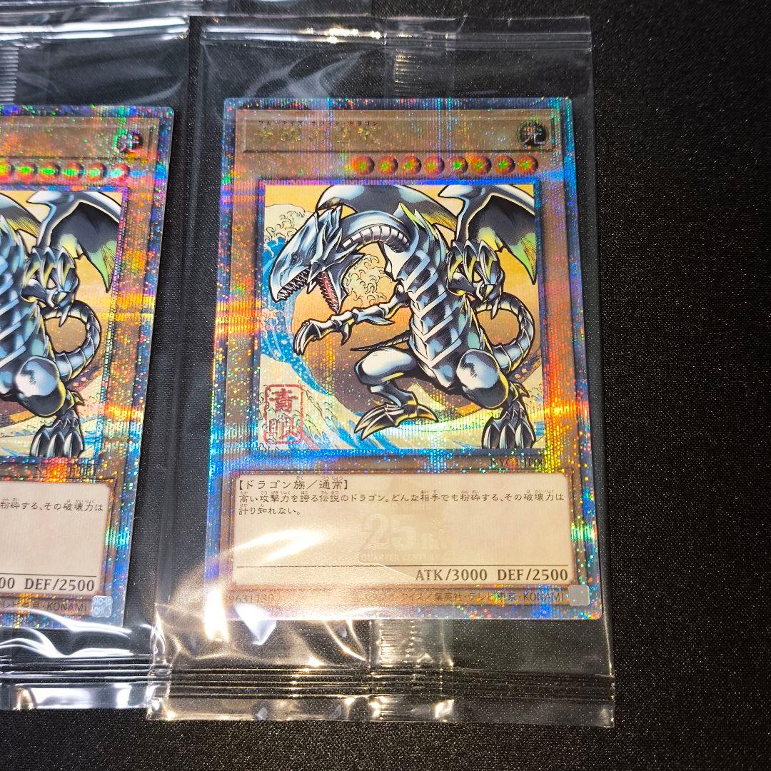 遊戯王 青眼の白龍 浮世絵風 25th 3枚 5つ目個体あり クオシク