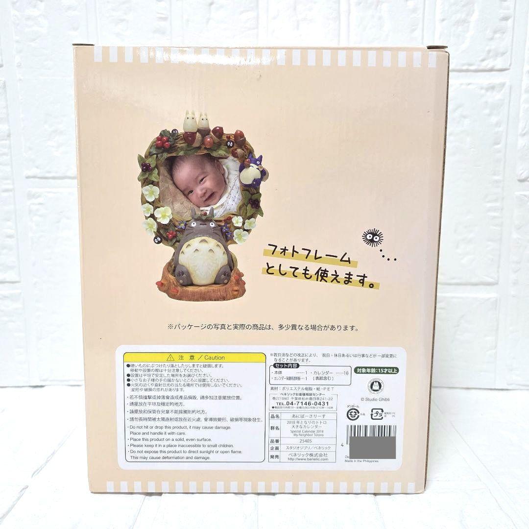 となりのトトロ】あにばーさりーす 2018年 大きなカレンダー 箱あり