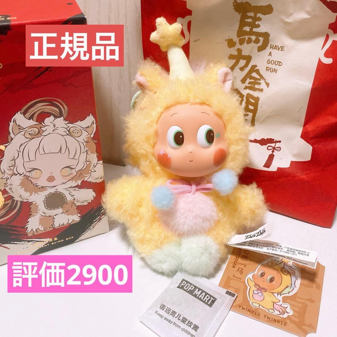 正規品 Have a Good Run 馬力全開 ポップマート twinkle - メルカリ