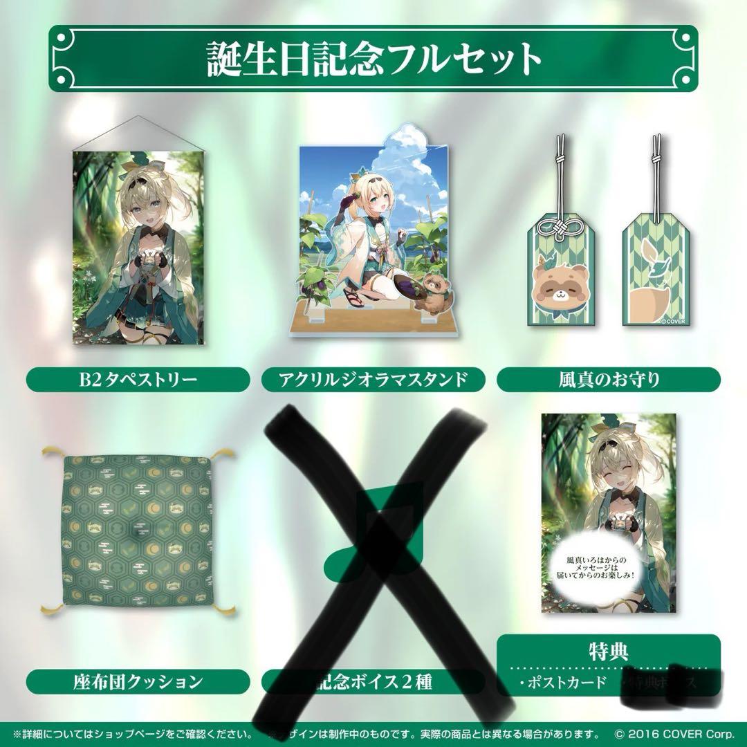 風真いろは 誕生日記念フルセット2022 2023セット【在庫ラスト】