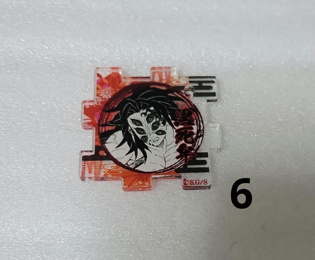 鬼滅の刃 ジャンプショップ 彫金マグネット アクスタ 黒死牟 セット