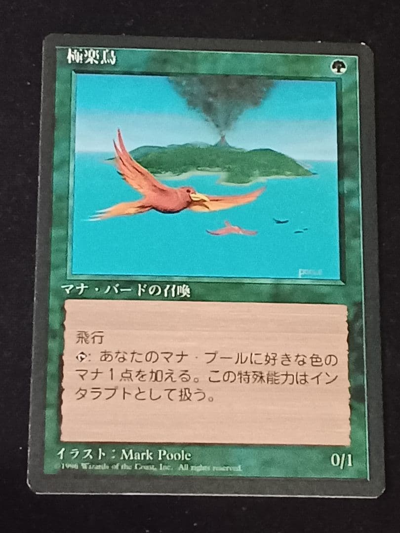 MTG 極楽鳥4版日本語