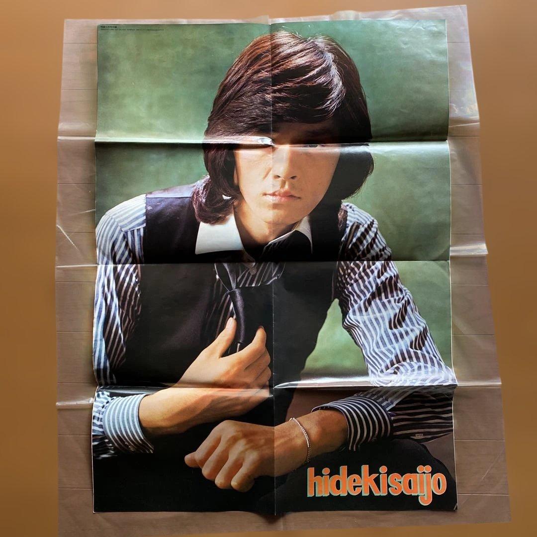 西城秀樹 B2ポスター 明星付録 +ブロマイド - メルカリ