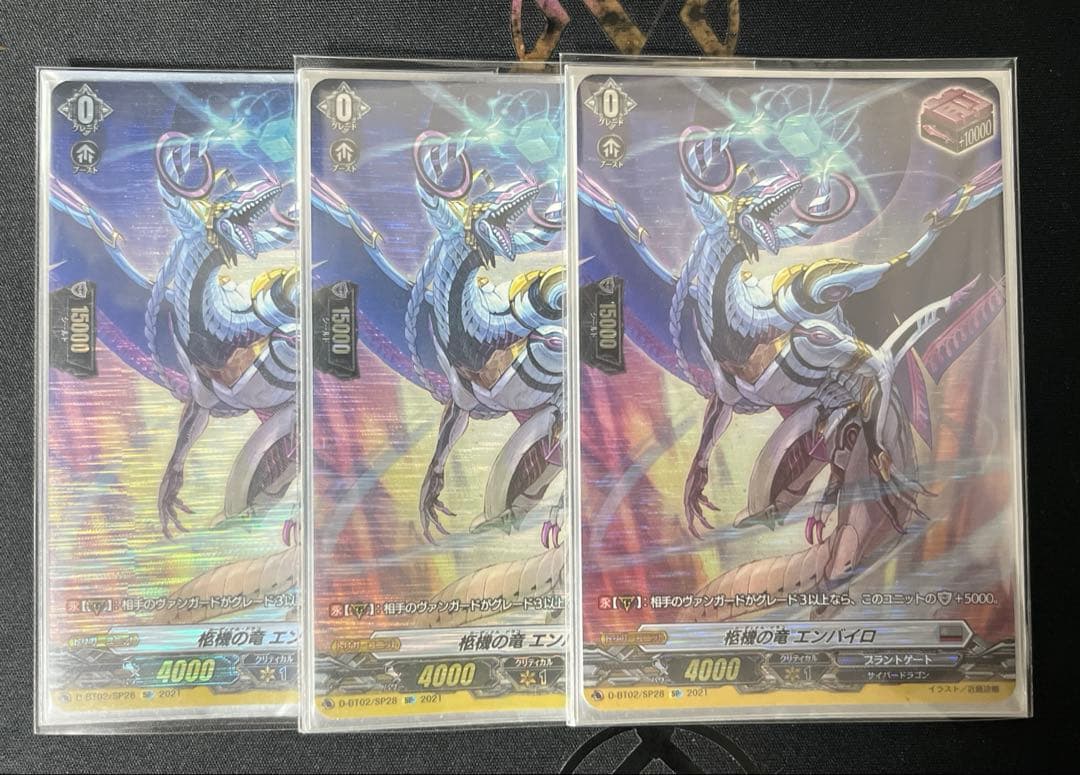 柩機の竜 エンバイロ SP 3枚 - カードファイト!! ヴァンガード