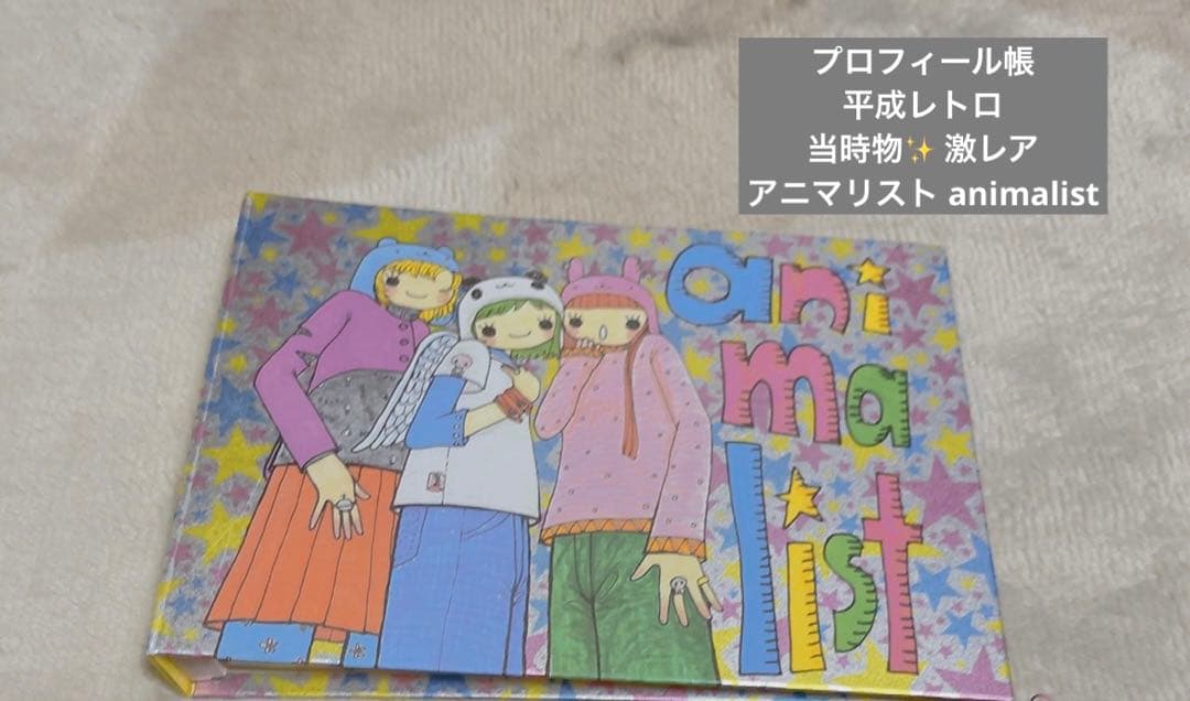 激レア✨ プロフィール帳 プロフ帳 平成レトロ 平成ファンシー - メルカリ