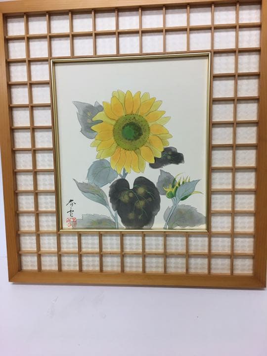 ひまわり　新堂春雲作品　24✖️27手書き