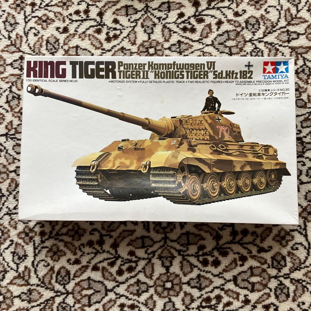 タミヤ1/35戦車シリーズ ドイツ・重戦車キングタイガー 当時物