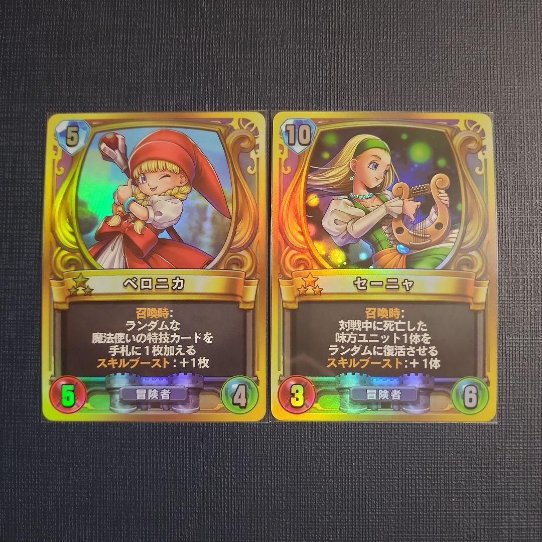 ベロニカ セーニャ ドラクエライバルズ