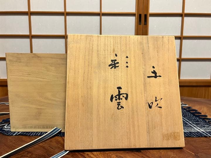 文化勲章受章作家 藤田喬平作 手吹『彩雲』共箱入り