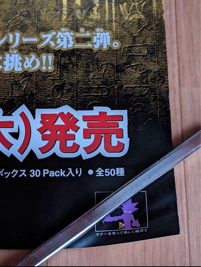 遊戯王 ユニオンの降臨　非売品 公式販促ポスター　B2