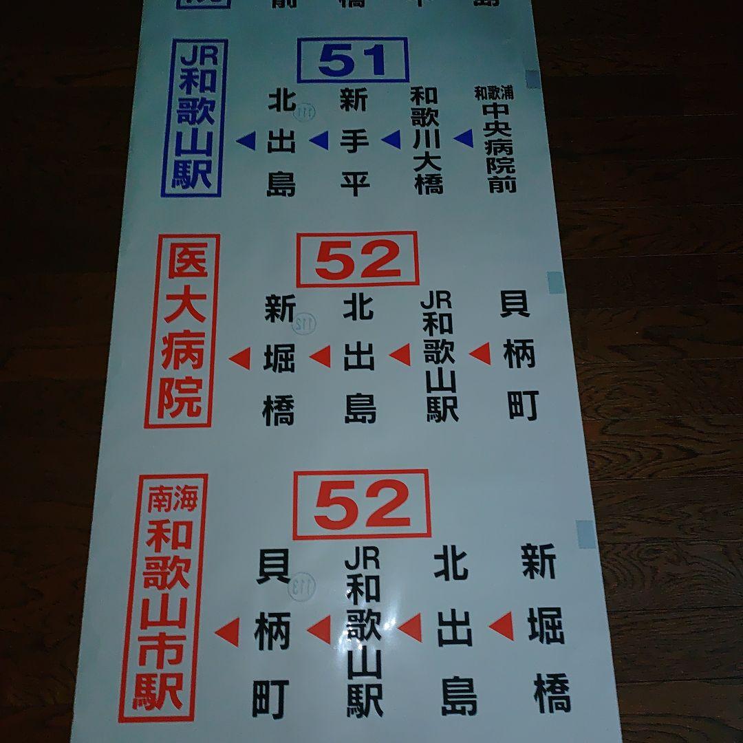 バス方向幕 Amazon.co.jp: ミニミニ方向幕 阪急バス大山崎・向日 側面幕2023
