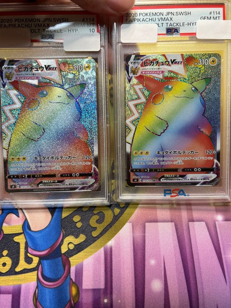 ピカチュウ hr psa10 vmax