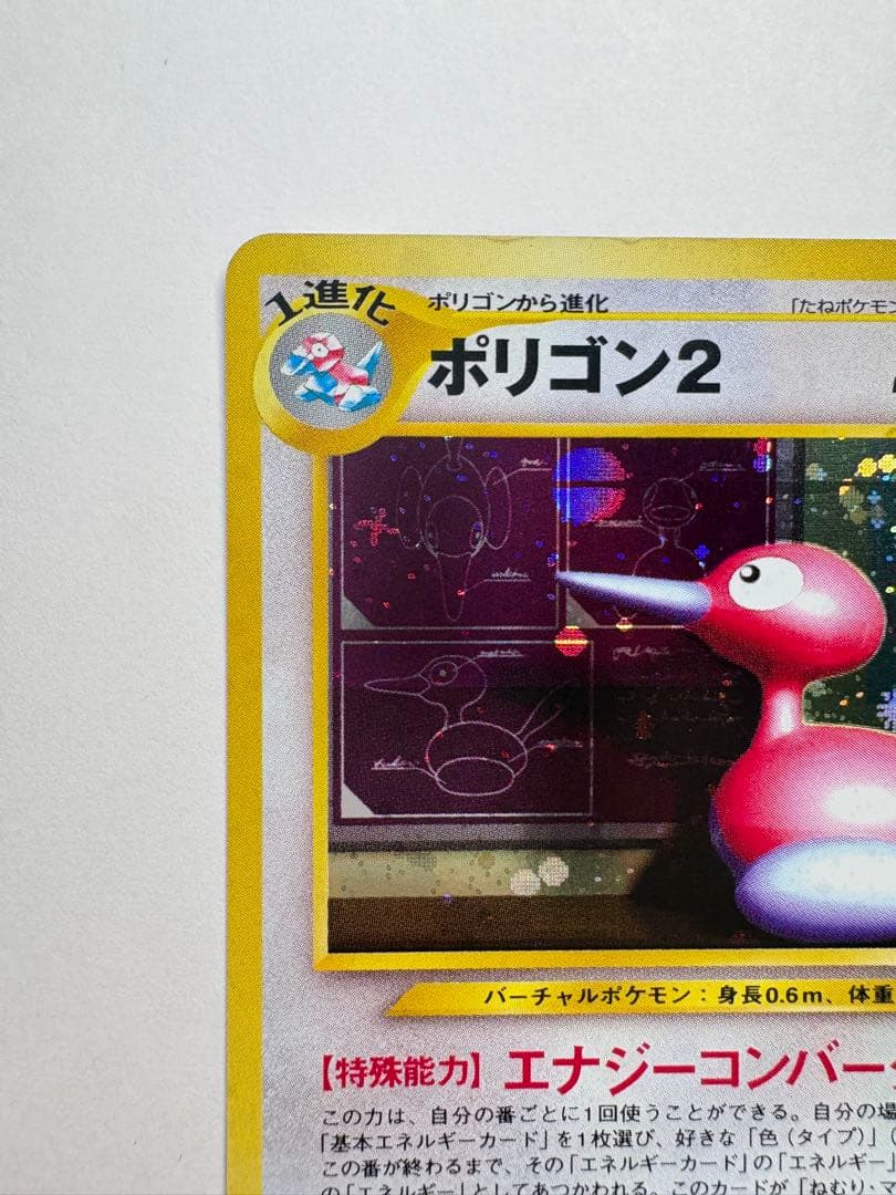 ポケモンカード 旧裏 ポリゴン2 No233】 - メルカリ