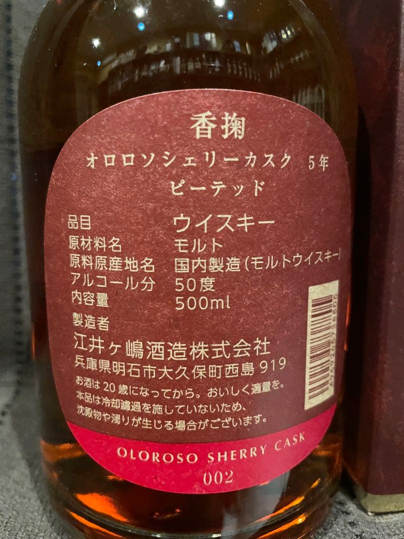 あかし15年 5年 オールドシェリーバット 香掬 2本セット 江井ヶ島