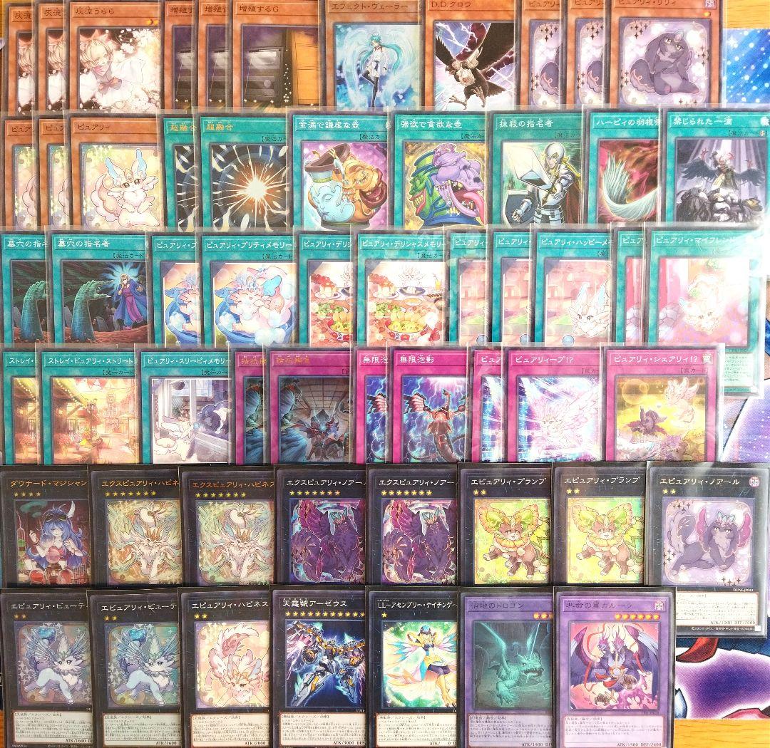 遊戯王　ピュアリィ　デッキ　ガチ構築　アーゼウス　うらら　増G　ガルーラ