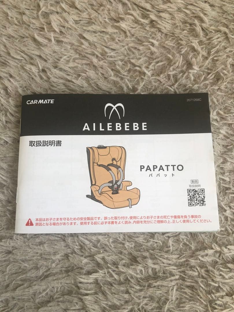 【良品】エールベベ パパット グランス ナチュラルグレー