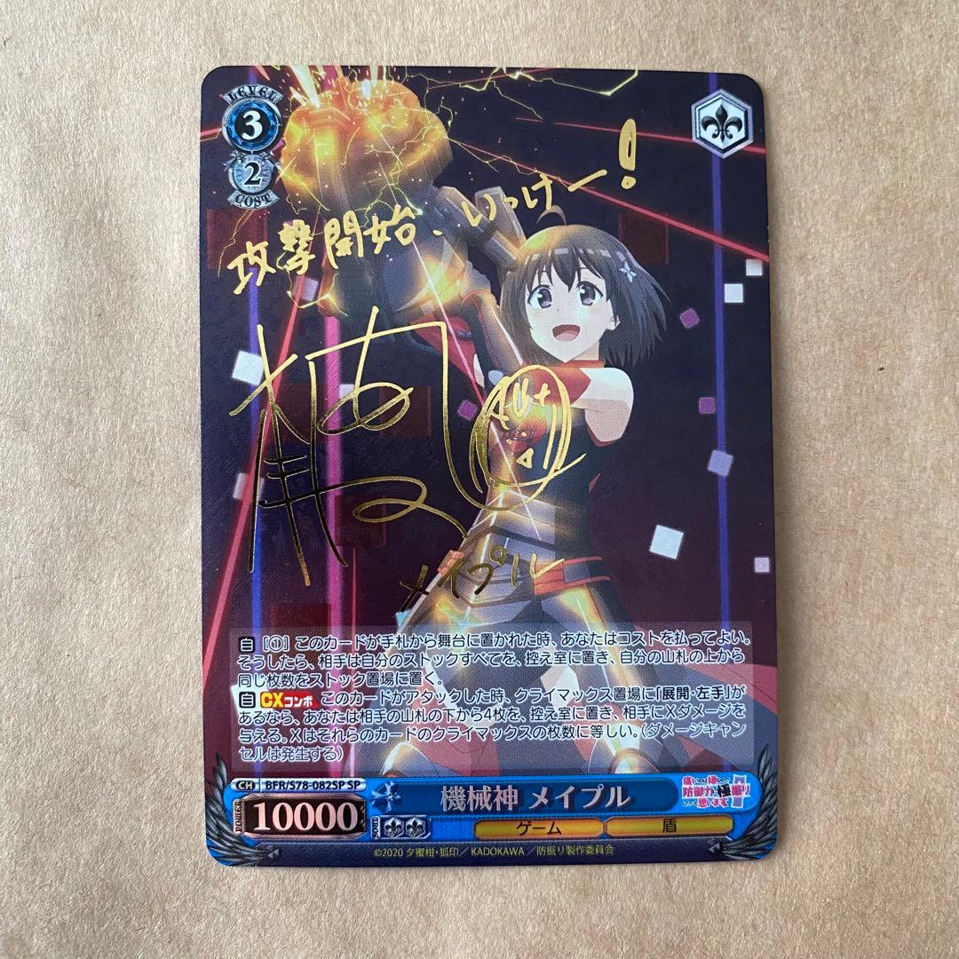 ヴァイスシュヴァルツ 防振り 機械神 メイプル sp サインカード