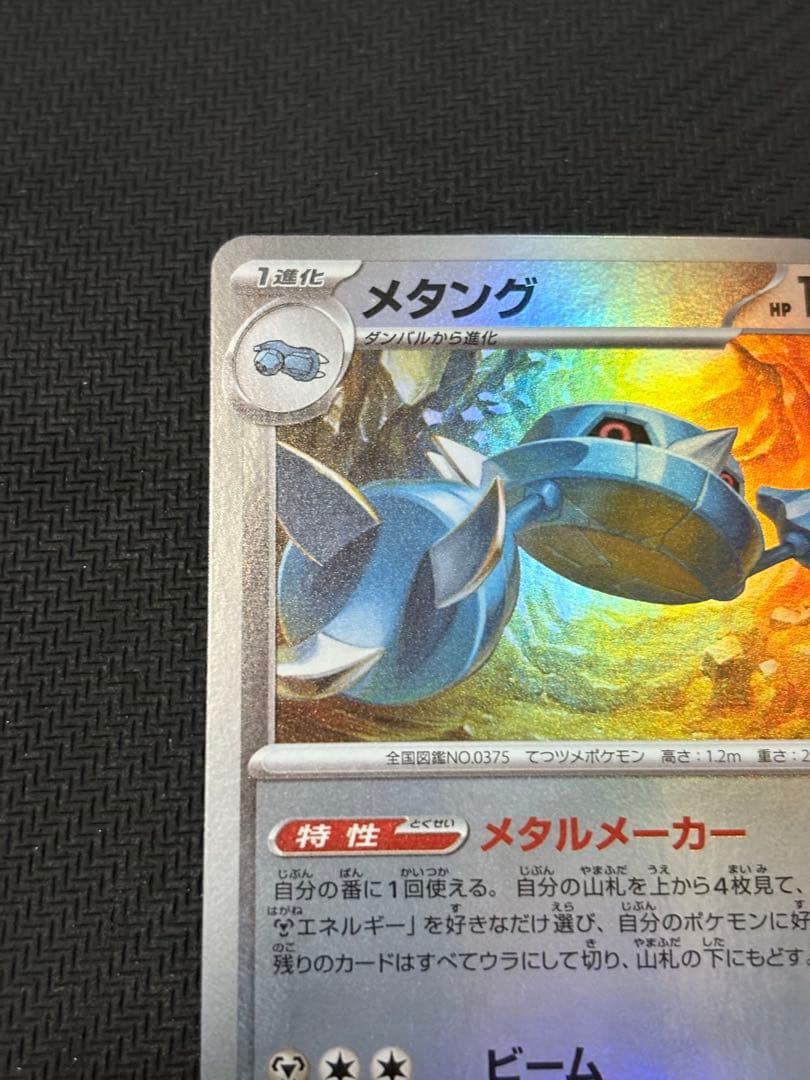 ポケモンカード テラスタルフェス メタング マスターボールミラー