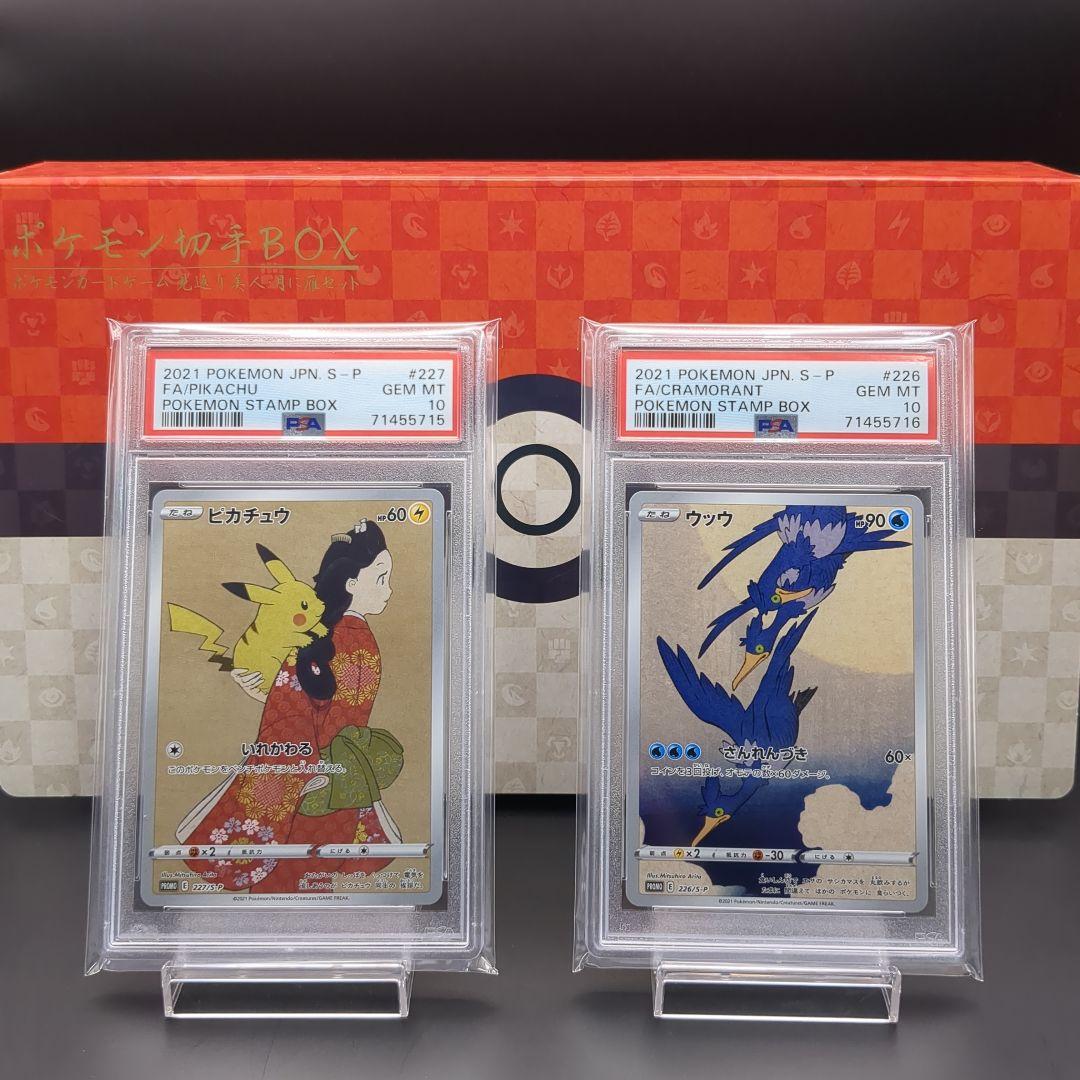 2021 見返り美人 ピカチュウ ウッウ PSA10 連番 ポケモン切手BOX
