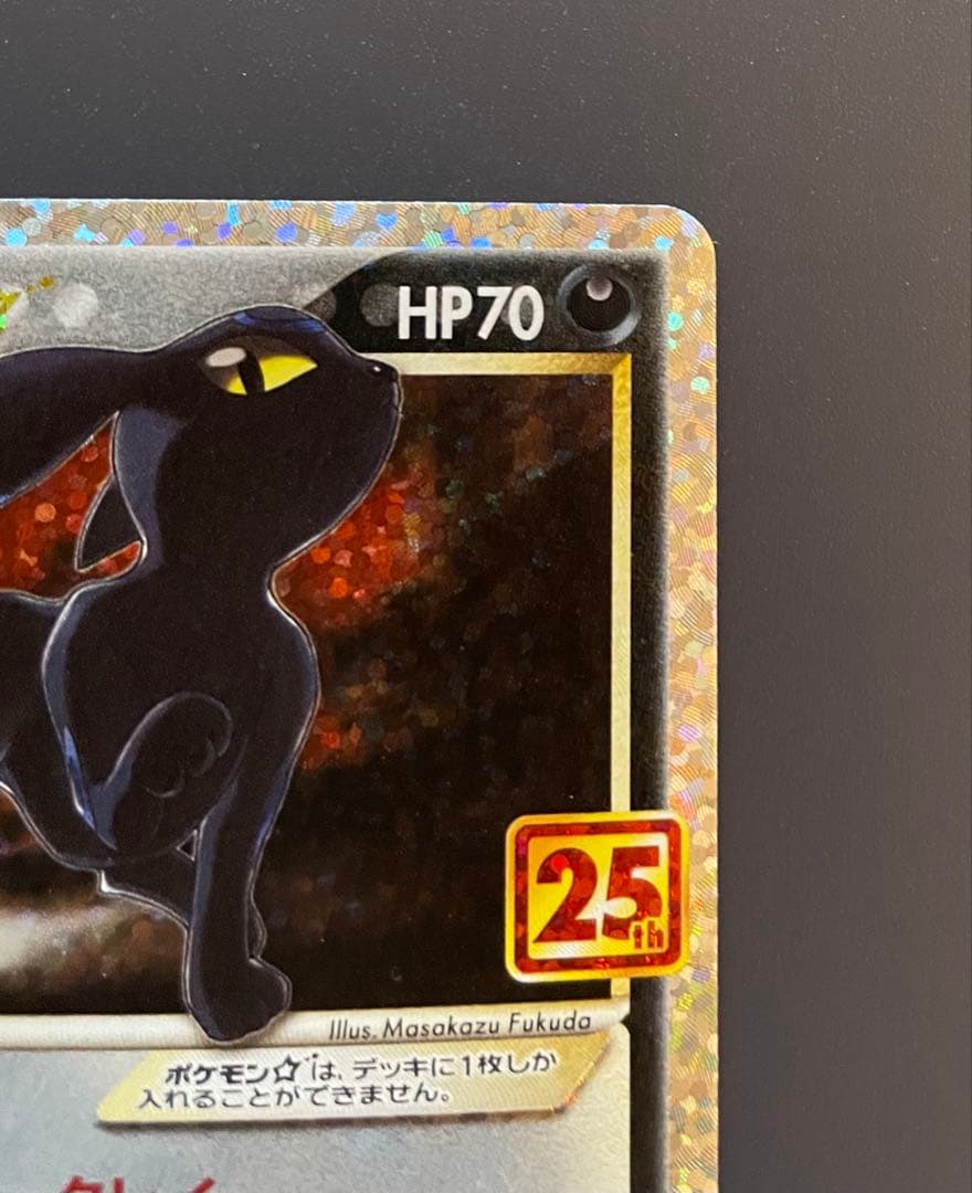 ジ*ゼ様 ブラッキー☆ プロモカードパック 25th ANNIVERSARY e