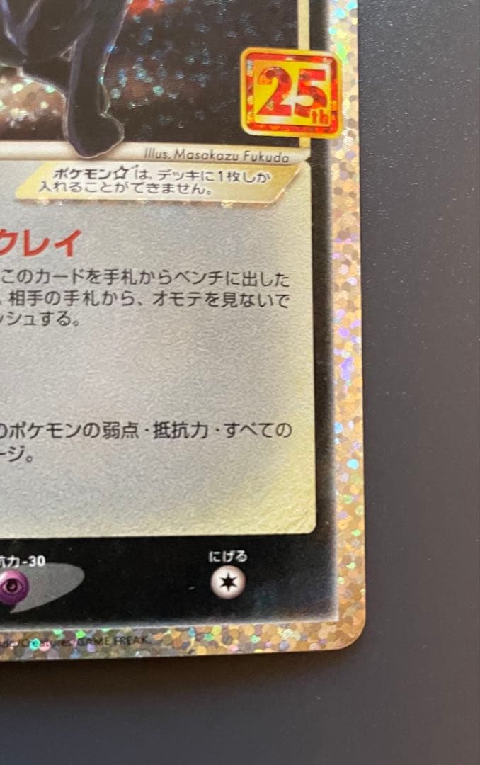 ジ*ゼ様 ブラッキー☆ プロモカードパック 25th ANNIVERSARY e