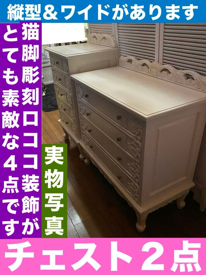 猫脚 彫刻♦️チェスト2点 キャビネット1 テーブル1♦️4点♦️購入