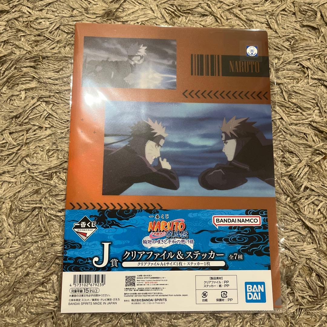 一番くじ ナルト疾風伝 輪廻の嘆き平和の懸け橋 5点セット - メルカリ
