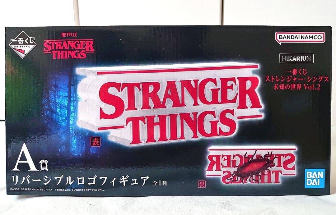 一番くじ ストレンジャーシングスA賞 ロゴ B賞デモゴルゴンフィギュア 15点