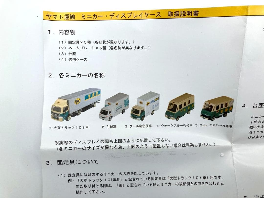 ヤマト運輸 ミニカー5台＆ディスプレイケース（非売品） 箱・説明書付き