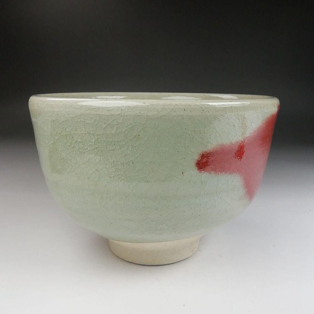 T875 茶碗 『雪舟焼』 木箱 抹茶碗 茶道具