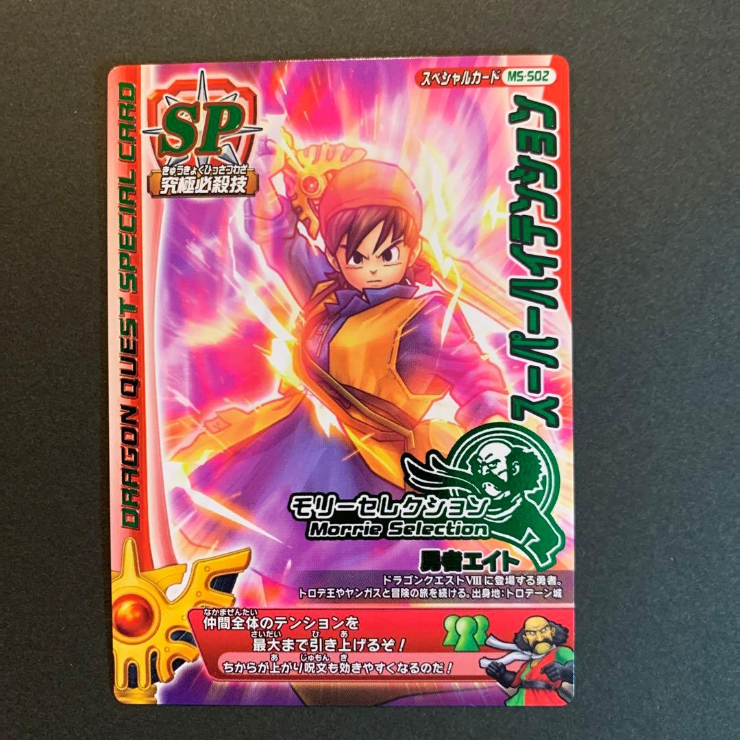 ドラゴンクエスト モンスターバトルロード 第1回ちいさなメダル