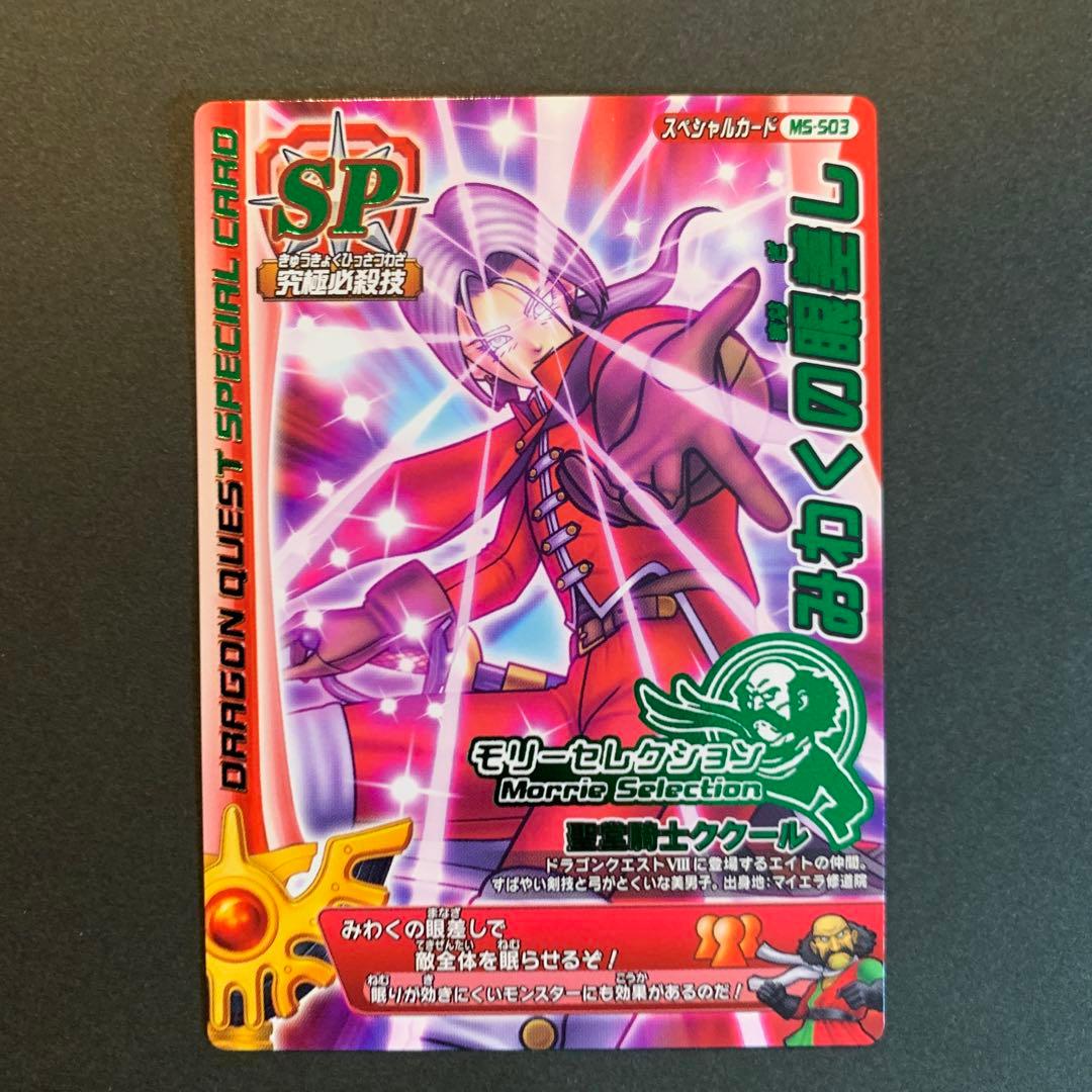 ドラゴンクエスト モンスターバトルロード 第1回ちいさなメダル